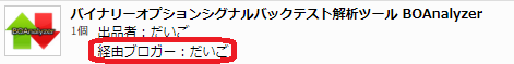 経由ブロガーのチェック